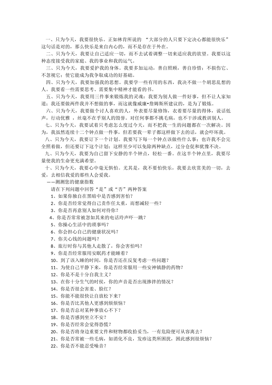 教师心理健康教育培训_第2页