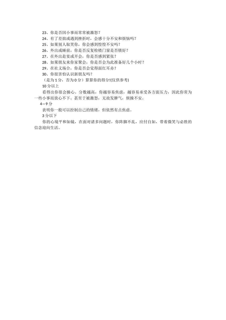 教师心理健康教育培训_第3页