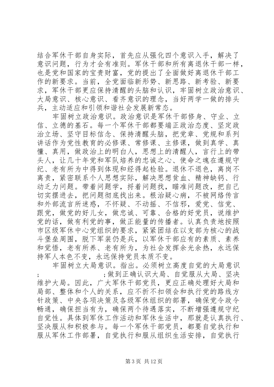 关于部队讲党性说实话心得体会_第3页