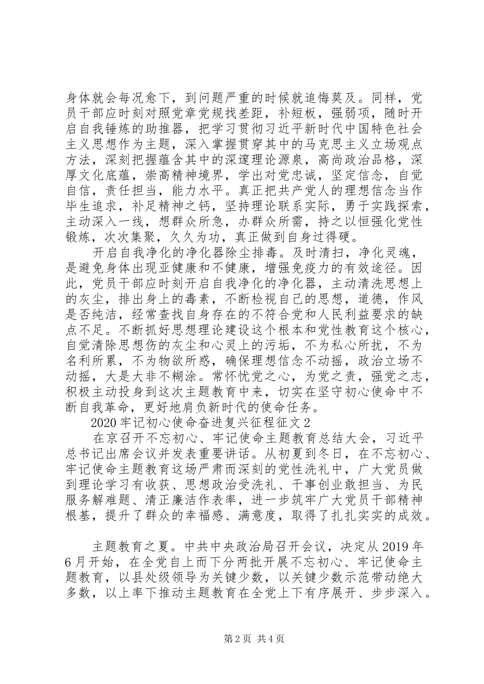 关于牢记初心使命奋进复兴征程心得体会最新精选_第2页