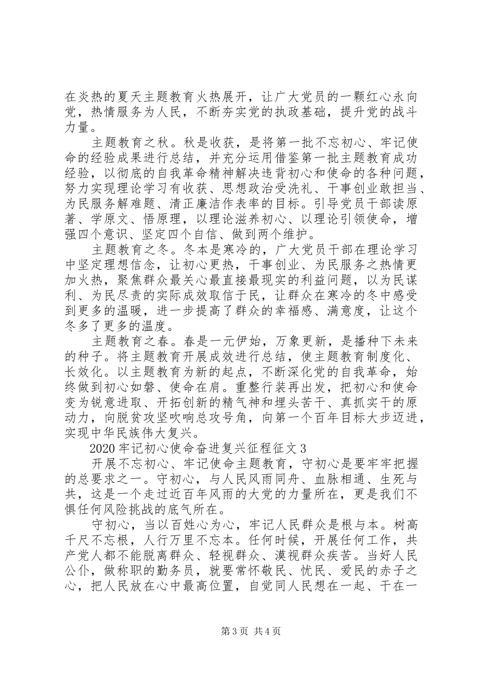 关于牢记初心使命奋进复兴征程心得体会最新精选_第3页