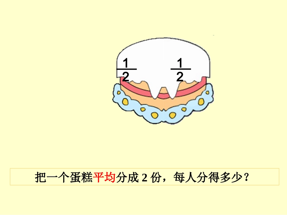认识分数-柏小徐_第3页