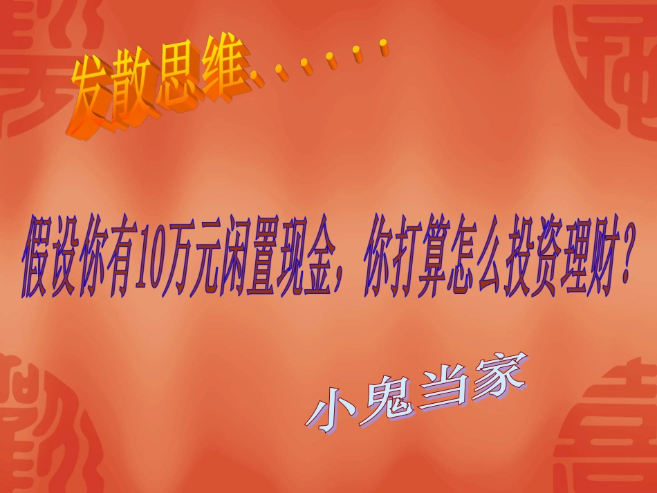 投资理财课件_第3页