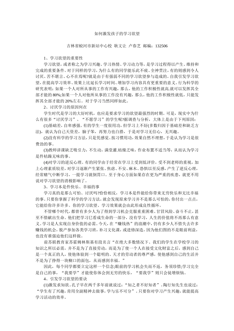 如何激发孩子的学习欲望_第1页