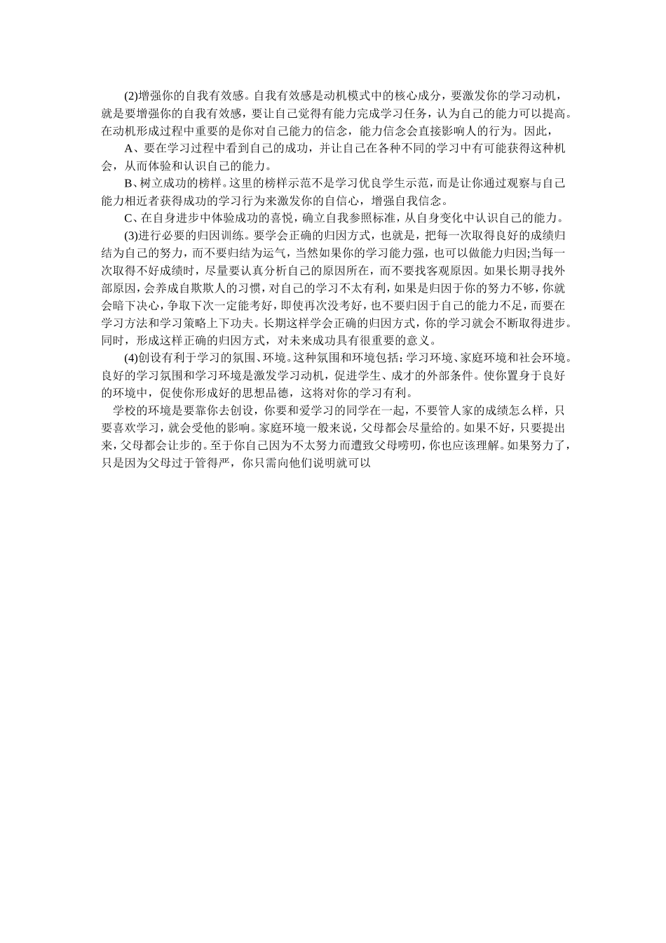 如何激发孩子的学习欲望_第2页