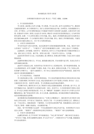 如何激发孩子的学习欲望