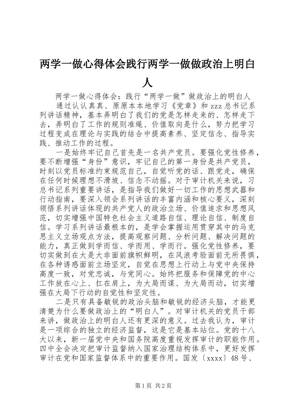 两学一做心得体会践行两学一做做政治上明白人_第1页