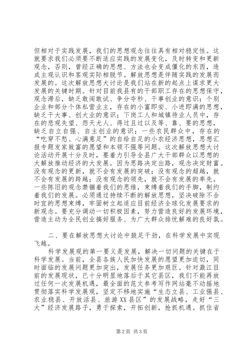 优秀范文：学习十七大解放思想心得体会——抢抓机遇凝心聚力科学发展_第2页