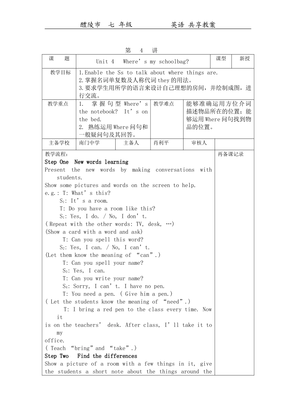七年级上册四单元共享教案4 (2)_第1页