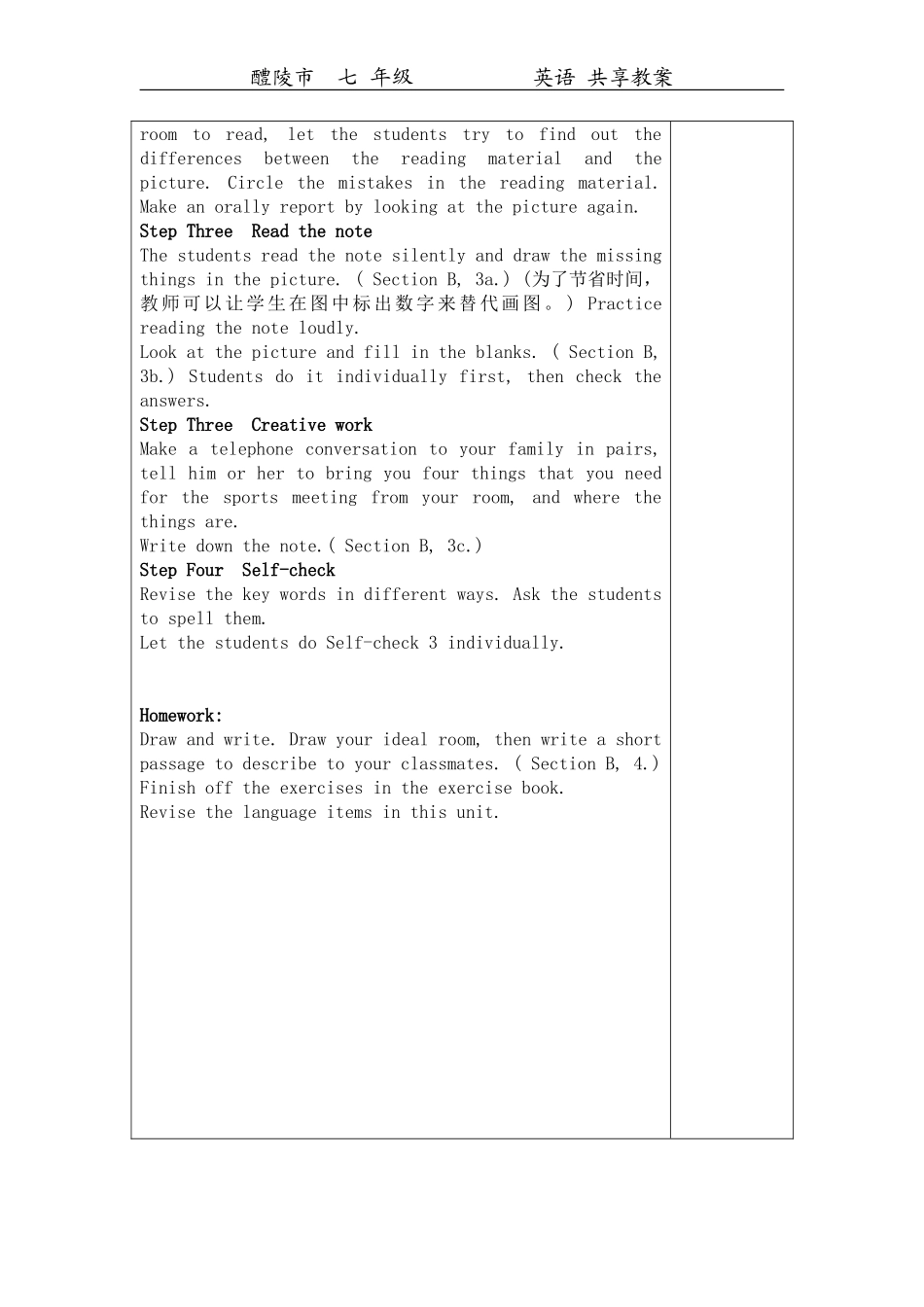 七年级上册四单元共享教案4 (2)_第2页