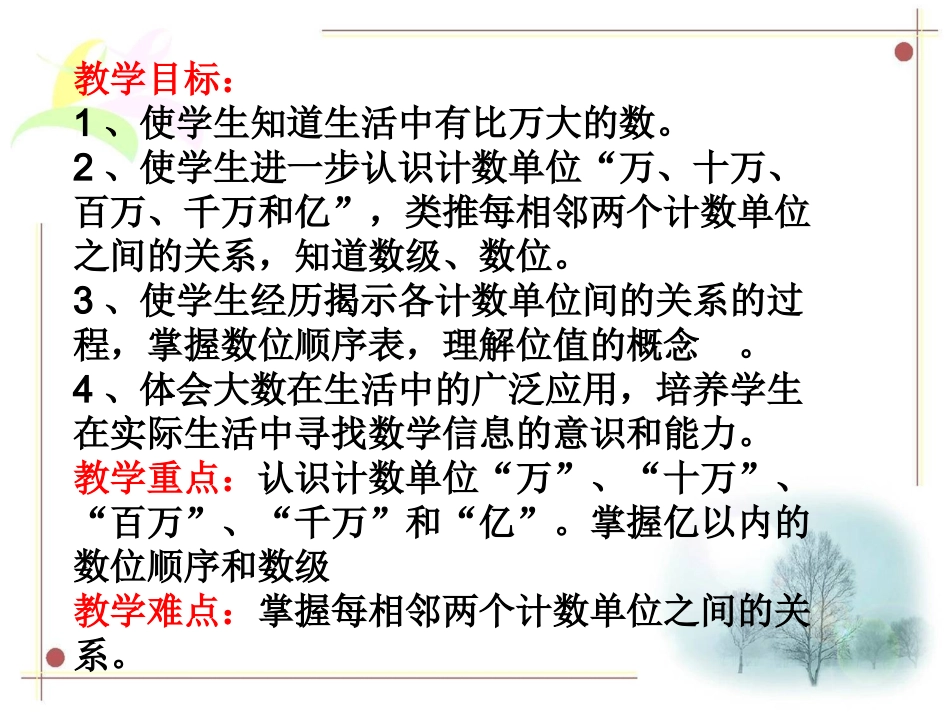 亿以内数的认识 (3)_第2页