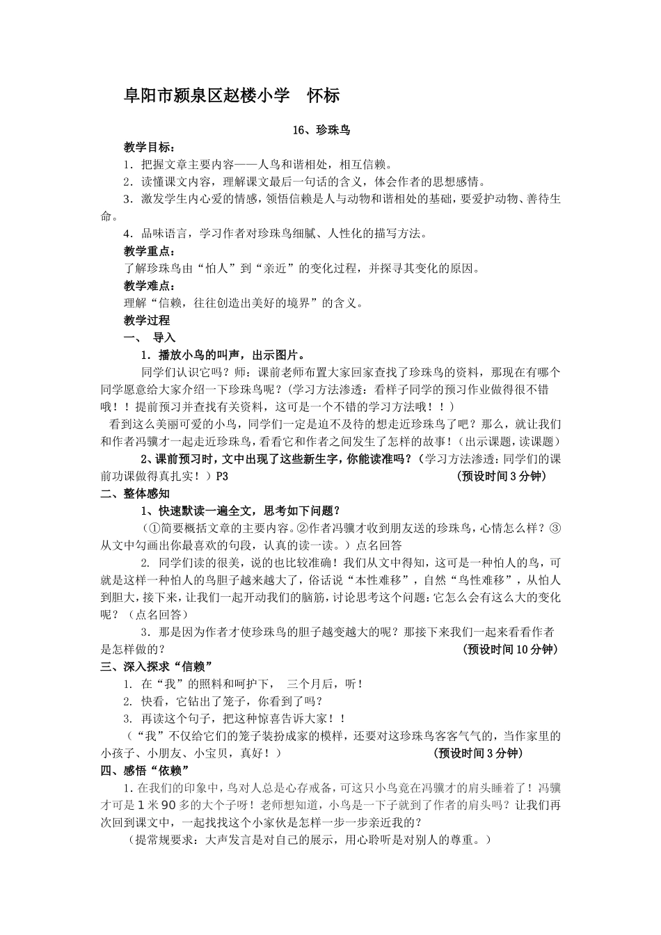 珍珠鸟教学设计公开课_第1页