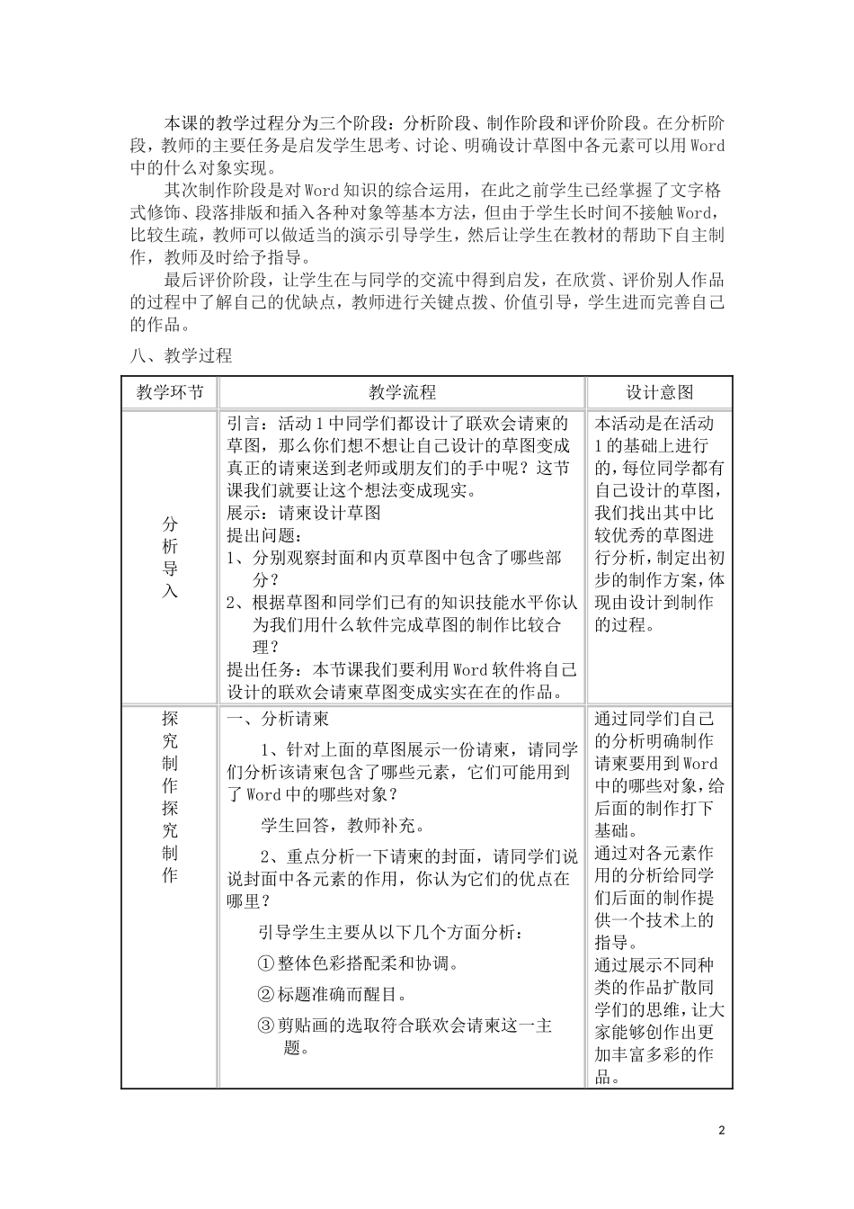 信息技术八年级《制作家长会请柬》教学设计_第2页