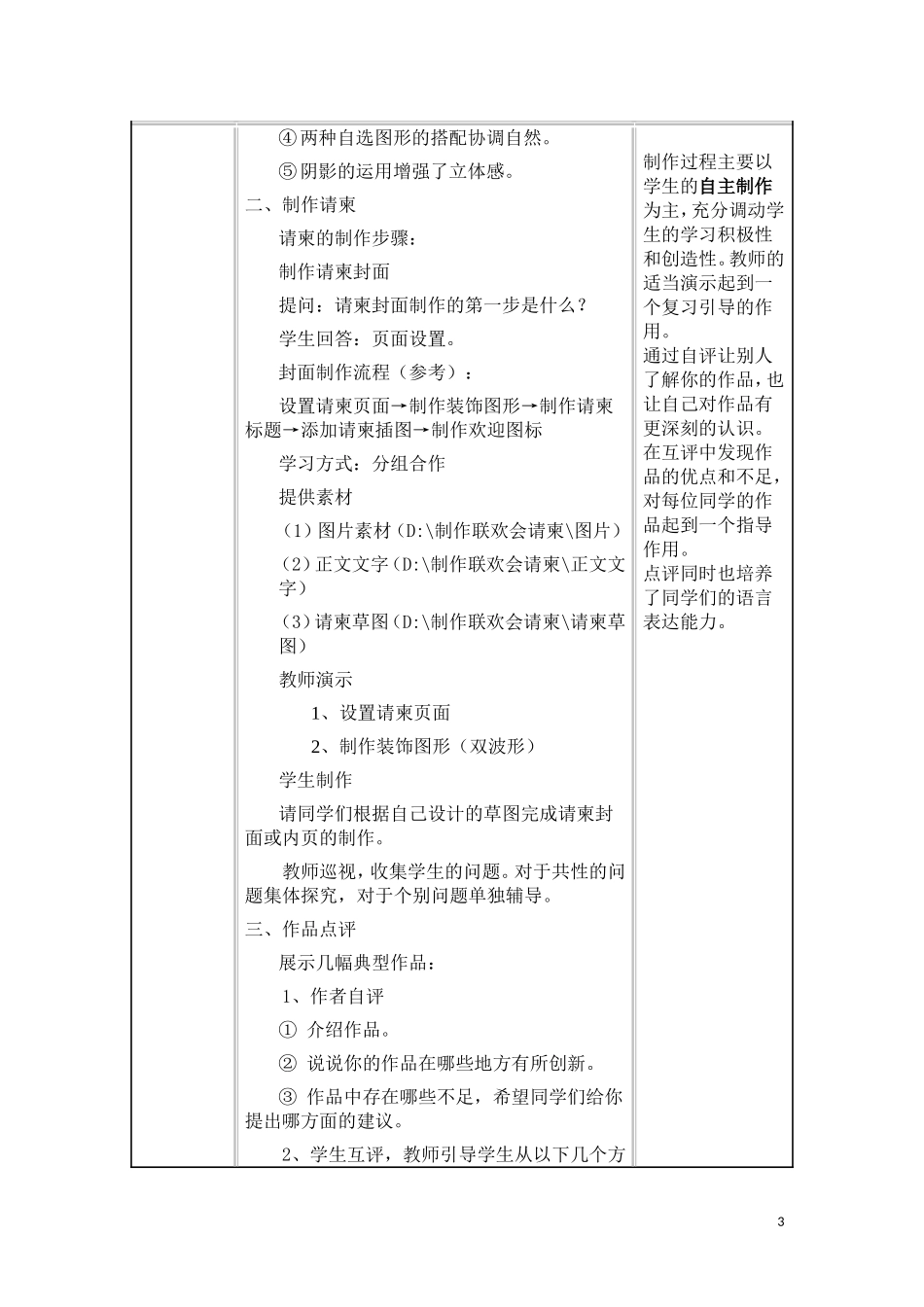 信息技术八年级《制作家长会请柬》教学设计_第3页