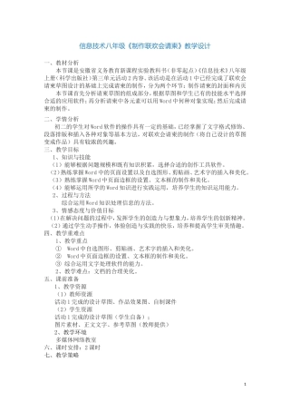 信息技术八年级《制作家长会请柬》教学设计