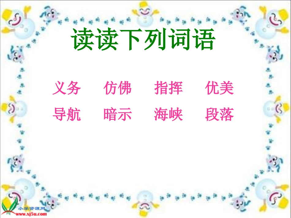 长春版语文三年级上册《义务领航员》_第3页
