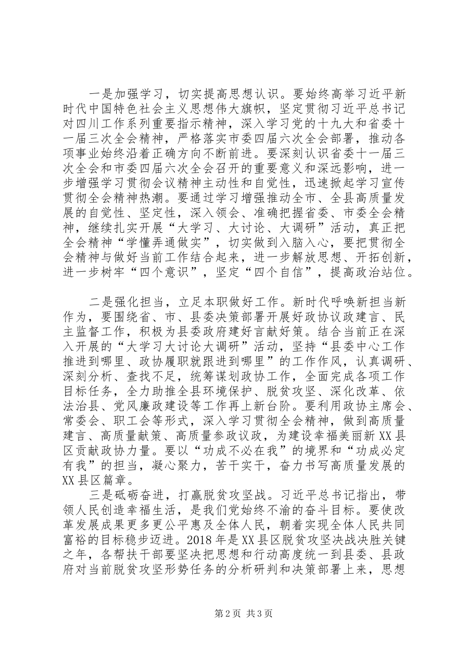 学习省委、市委“全会”精神心得体会_第2页