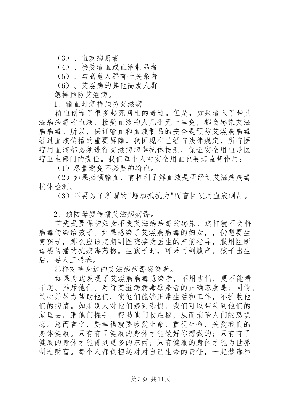 《禁毒与预防艾滋病教育》学习心得_第3页