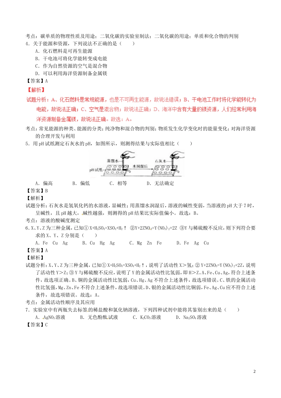 2016年山东省枣庄市中考化学试卷_第2页