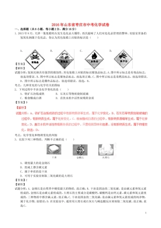 2016年山东省枣庄市中考化学试卷
