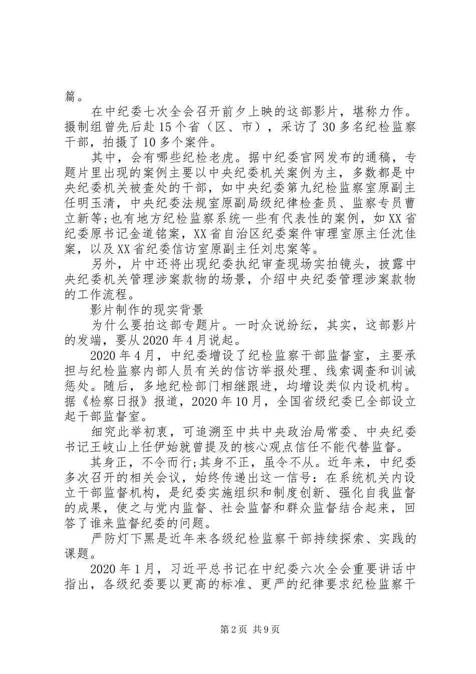 打铁还需自身硬中篇《严防“灯下黑”》心得体会_第2页