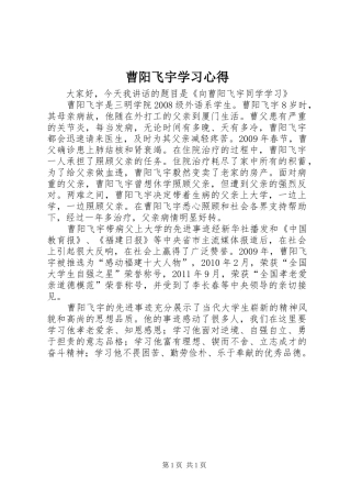 曹阳飞宇学习心得