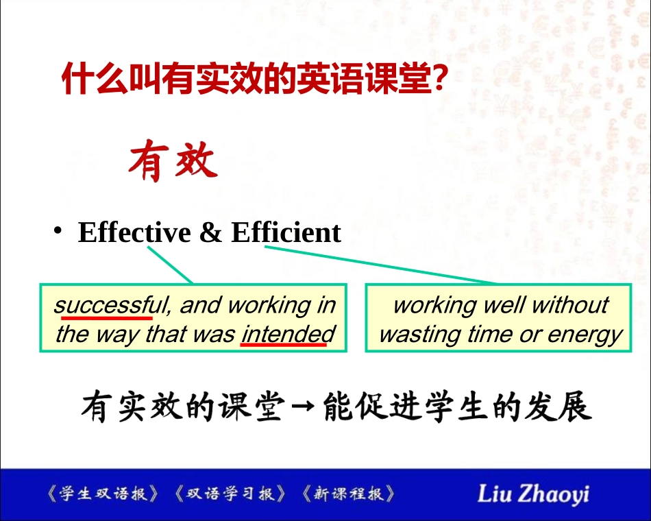 如何让小学英语更有实效_第2页