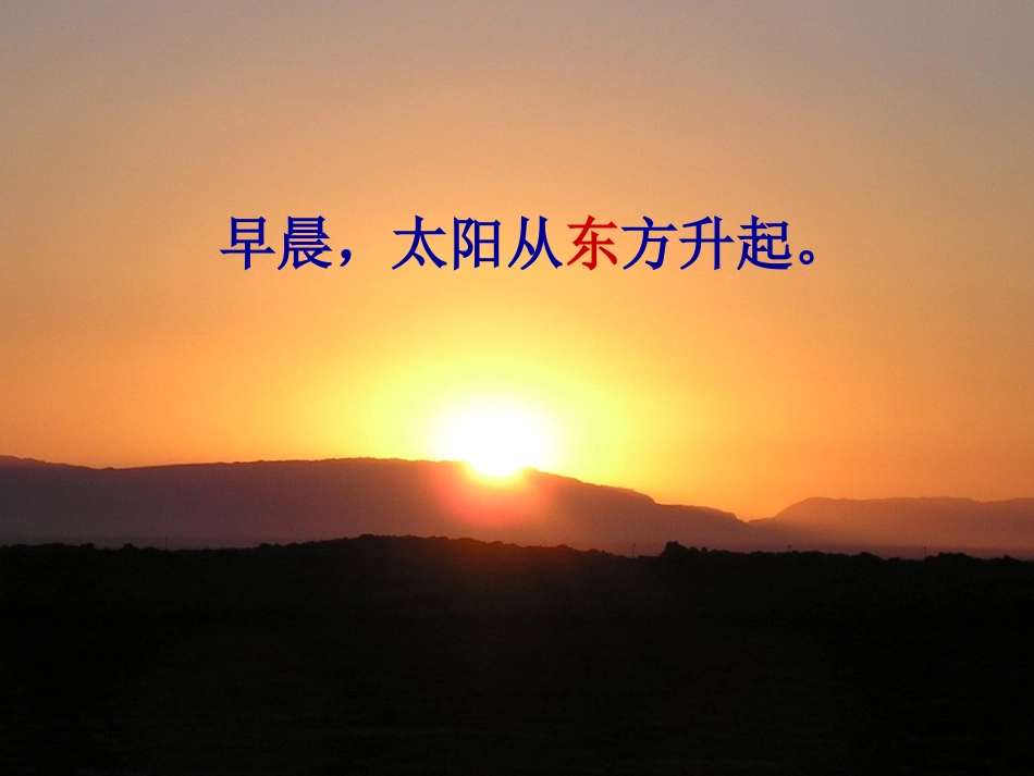 《认识东南西北》_第2页