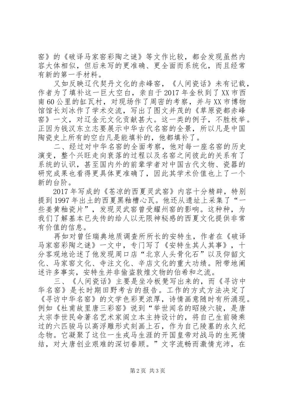 读《寻访中华名窑》有感_第2页