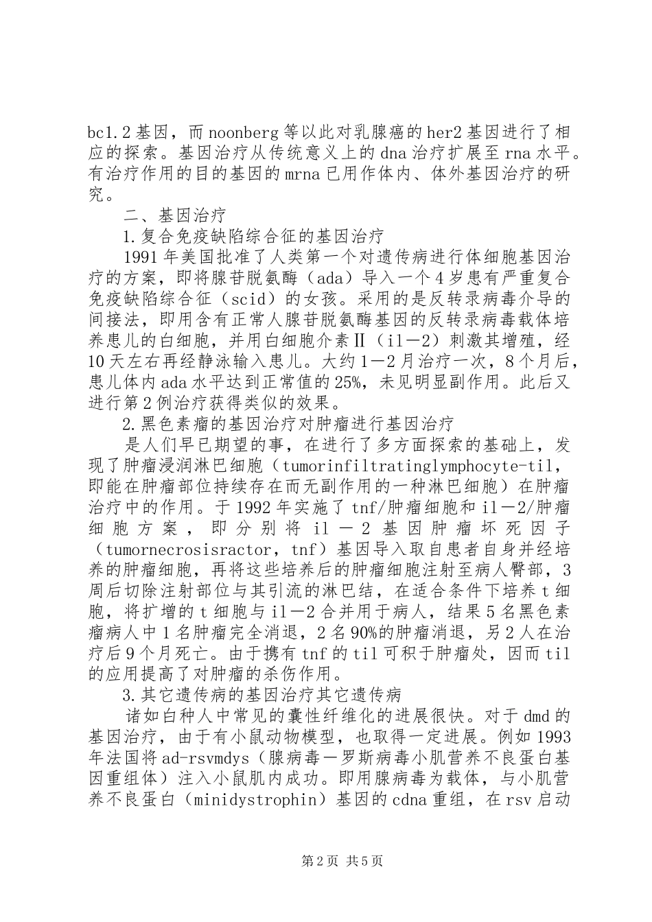 生命科学与导论心得体会_第2页