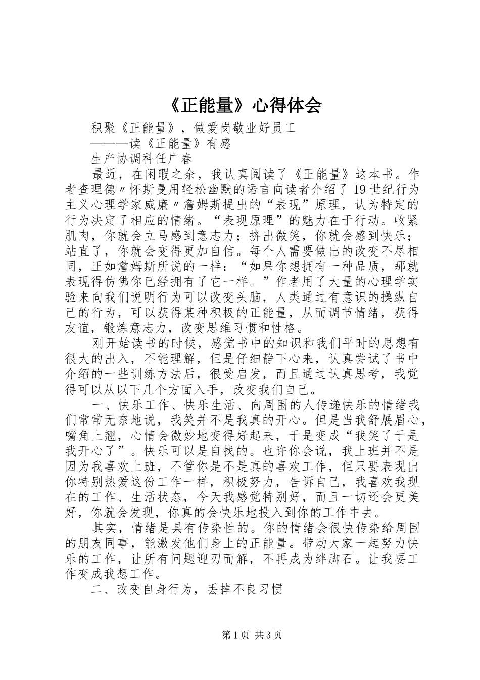 《正能量》心得体会_第1页