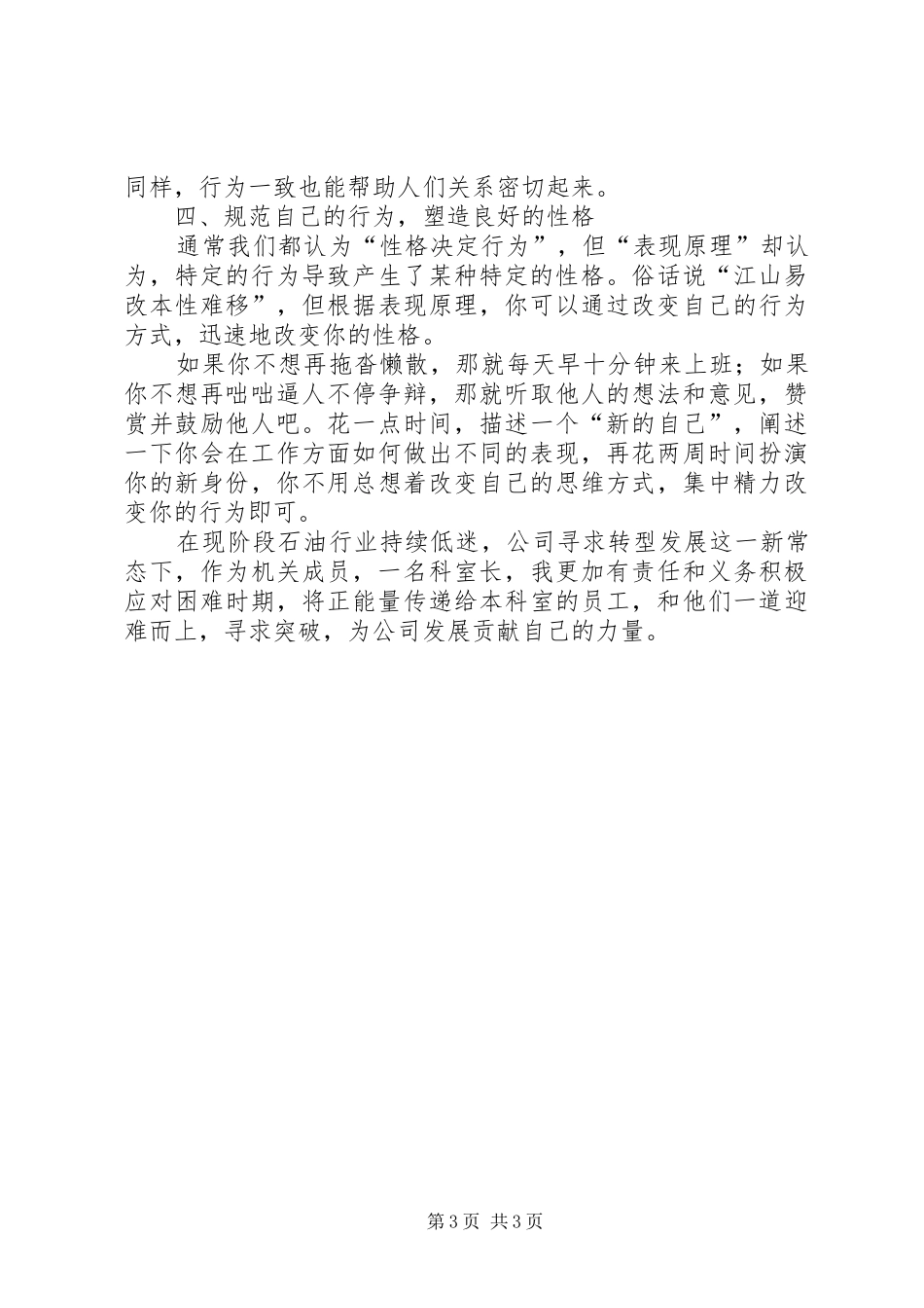 《正能量》心得体会_第3页