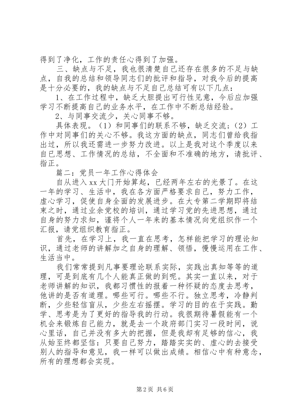 党员一年工作心得体会_第2页