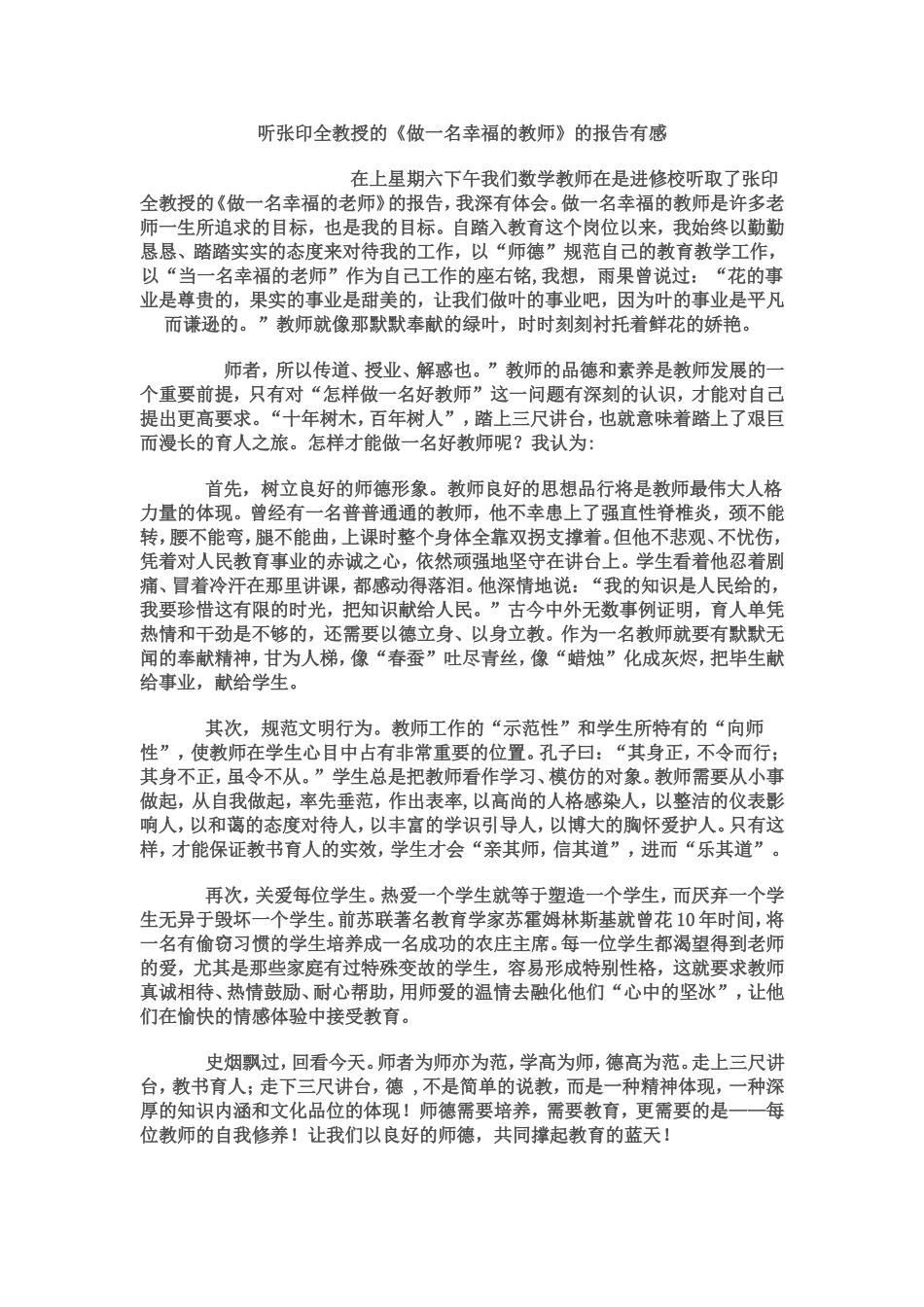听张印全教授的_第1页