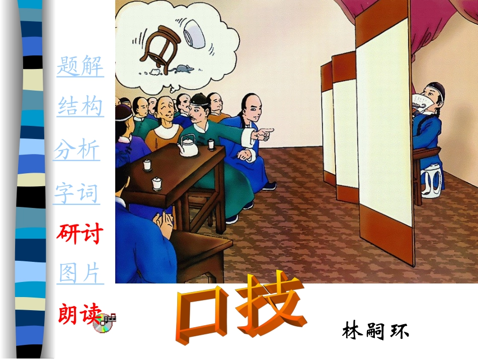 《口技》 (2)_第1页