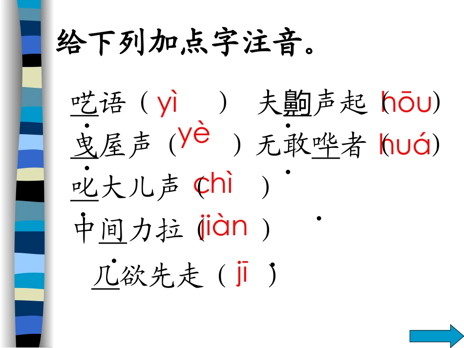 《口技》 (2)_第2页