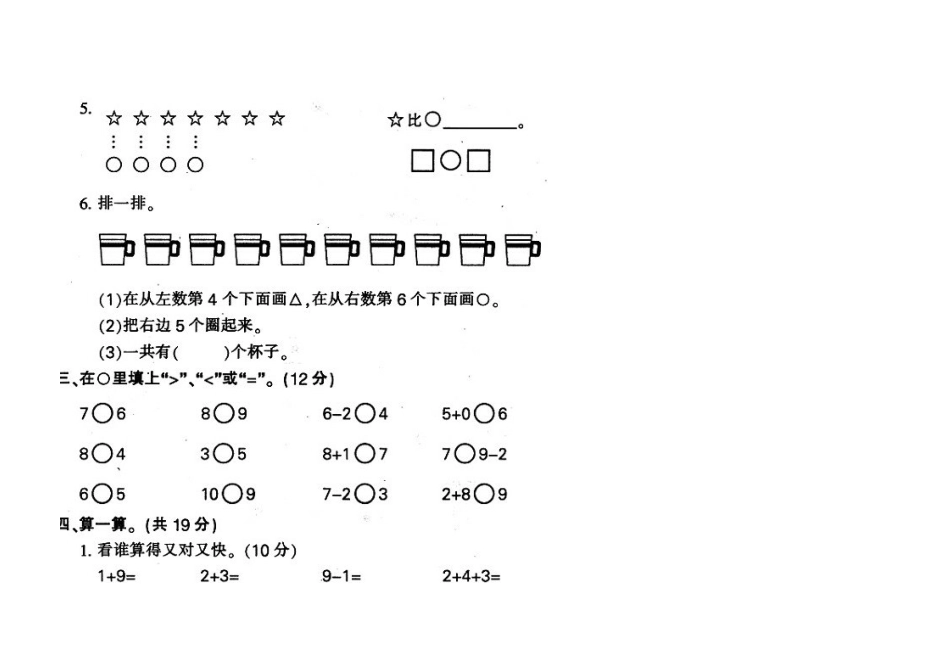 一年级数学上册中考试题1_第2页