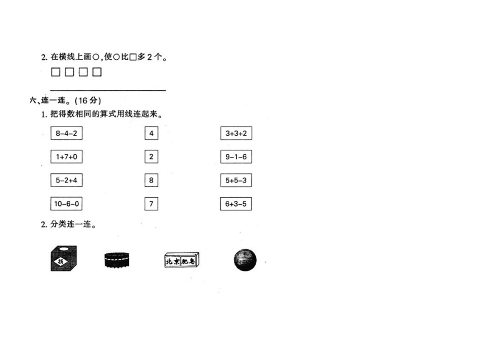 一年级数学上册中考试题1_第3页