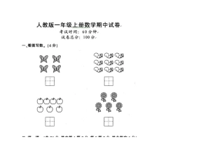 一年级数学上册中考试题1