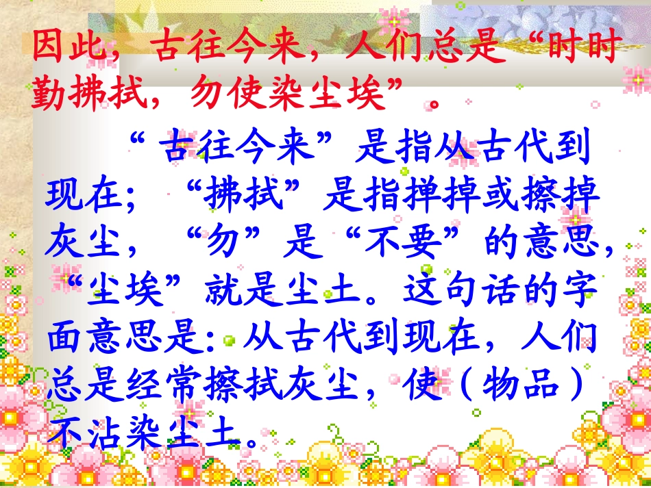 五年级语文《12假如没有灰尘》PPT课件_第3页