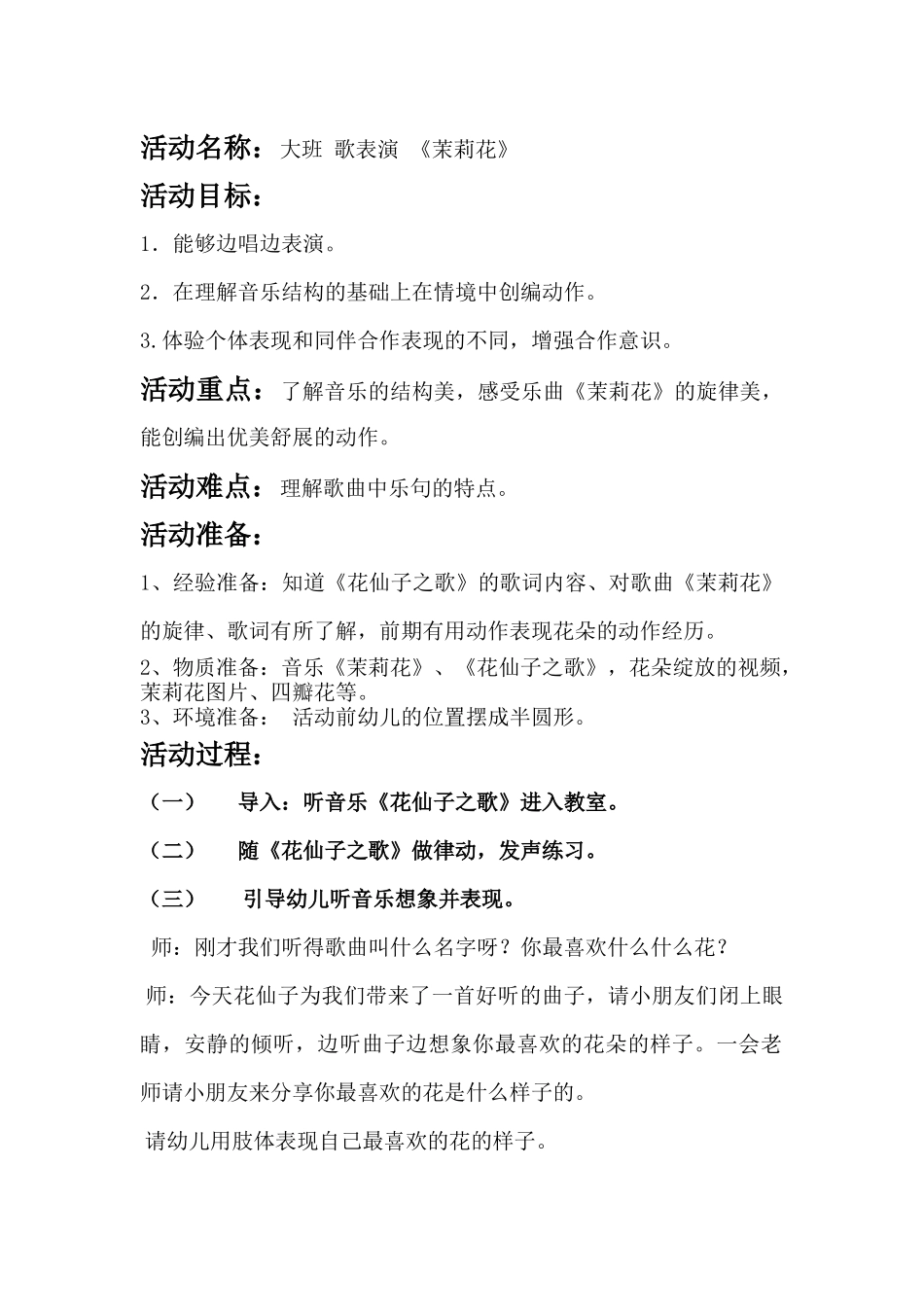 大班音乐茉莉花_第1页