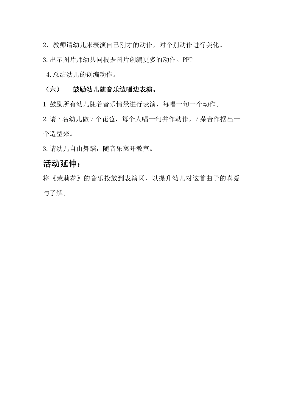 大班音乐茉莉花_第3页