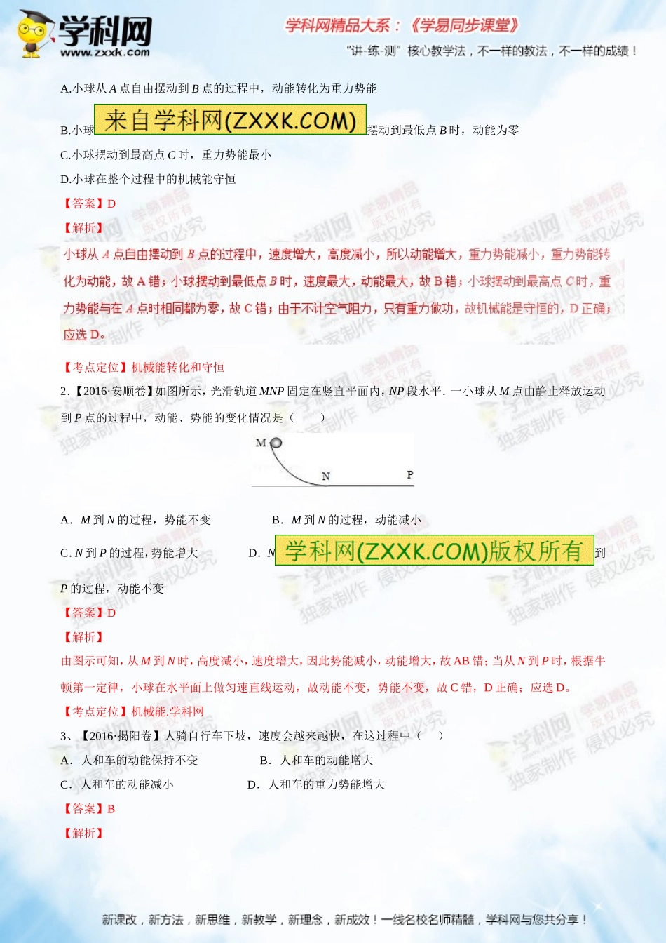 专题11功和机械能（A卷）-2016-2017学年八年级物理同步单元双基双测“AB”卷（下册）（解析版）_第3页