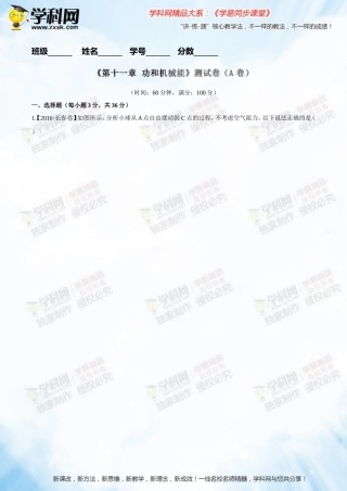 专题11功和机械能（A卷）-2016-2017学年八年级物理同步单元双基双测“AB”卷（下册）（解析版）