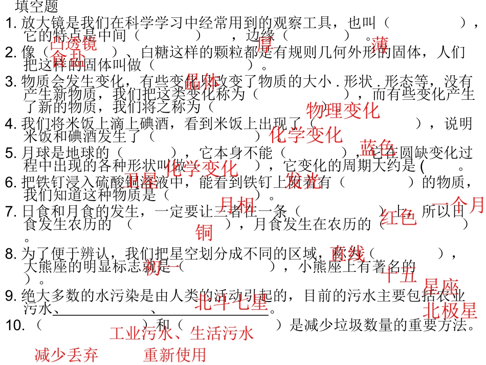 2015小学科学六年级下册(教科版)期末试卷_第2页