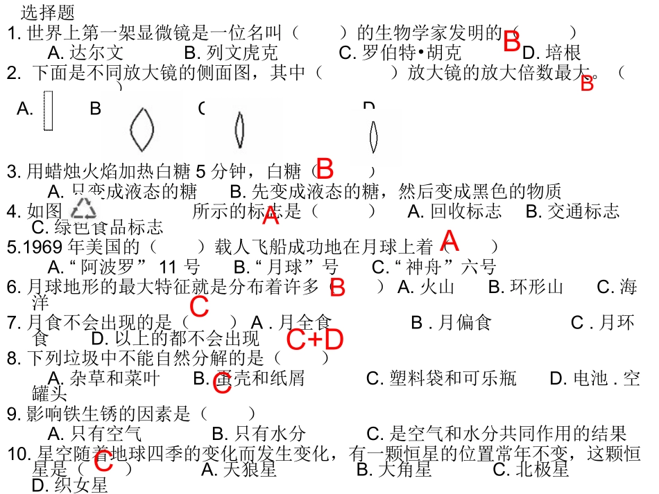 2015小学科学六年级下册(教科版)期末试卷_第3页