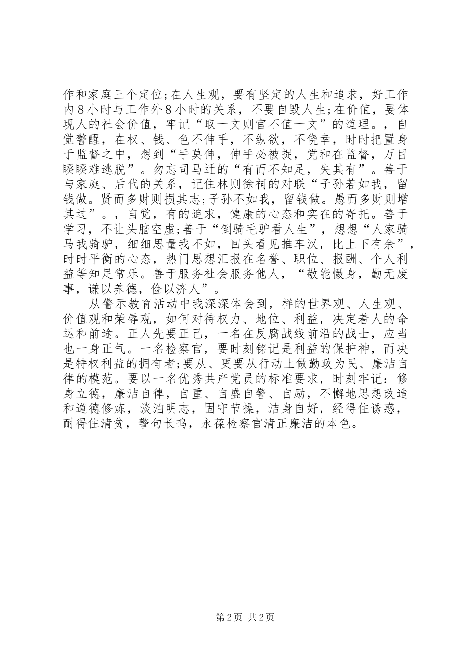 关于警示教育活动心得体会的范文_第2页