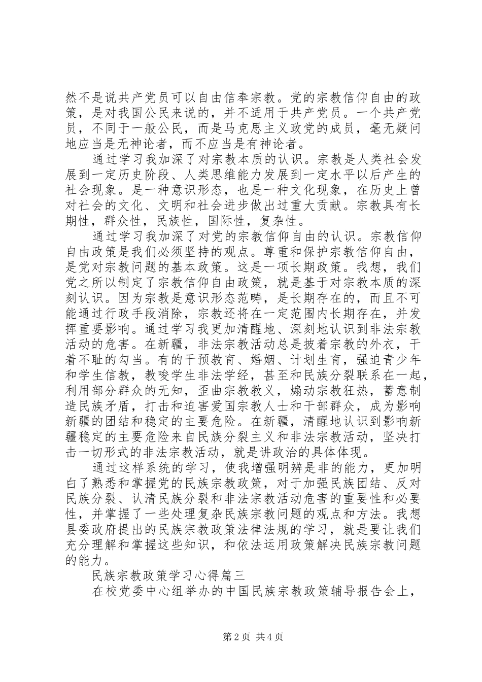 民族宗教理论心得体会_第2页