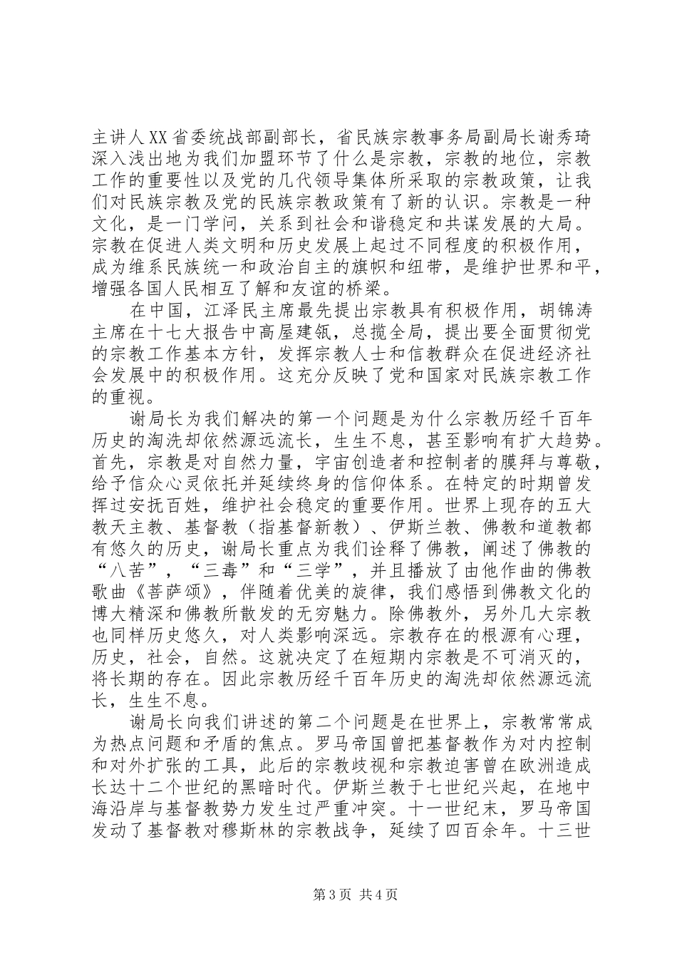 民族宗教理论心得体会_第3页