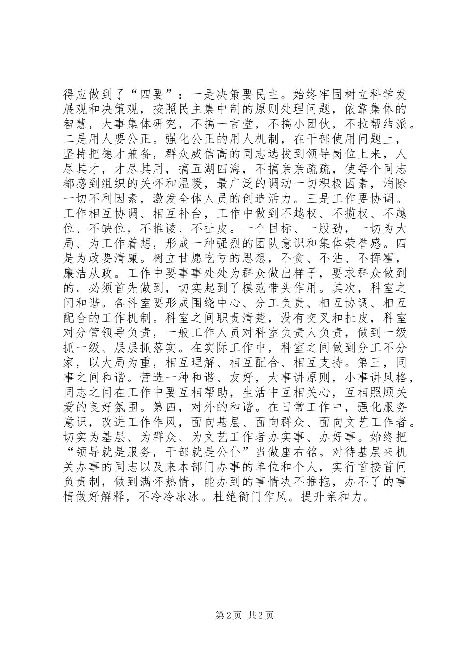 树正气心得感想_第2页